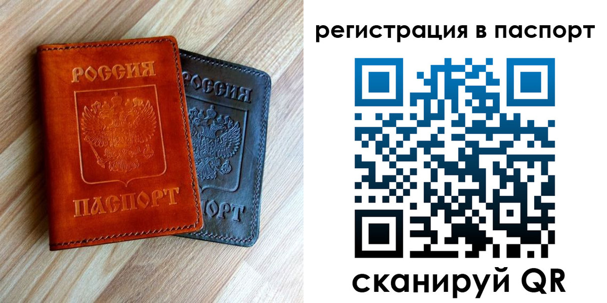 миграционный учет в Первомайске