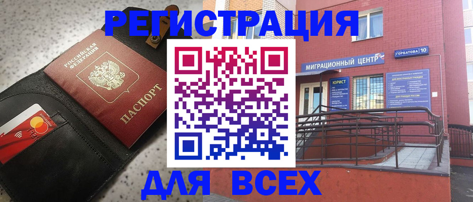 временная регистрация гарантия в Первомайске