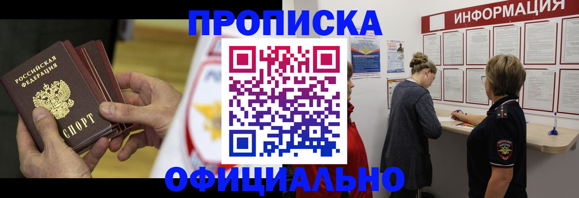 временная регистрация поиск в Первомайске