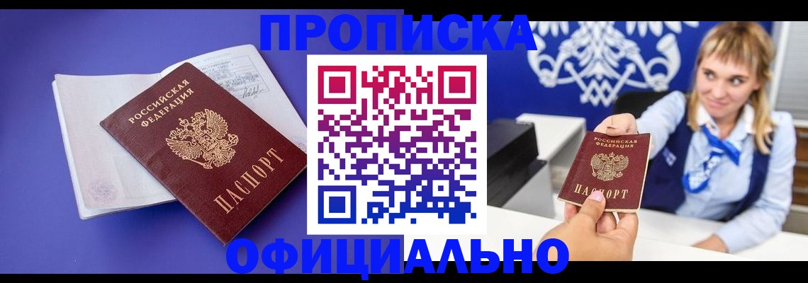 временная регистрация 2025 в Первомайске