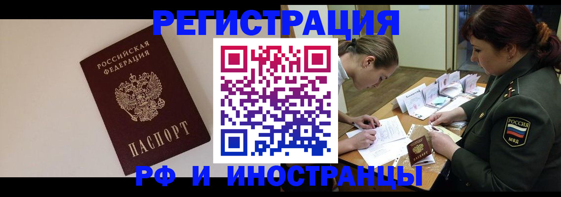 временная регистрация для школы в Первомайске