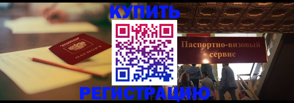 временная регистрация 2025 в Первомайске