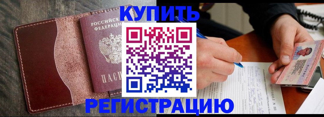 прописка штамп в Первомайске