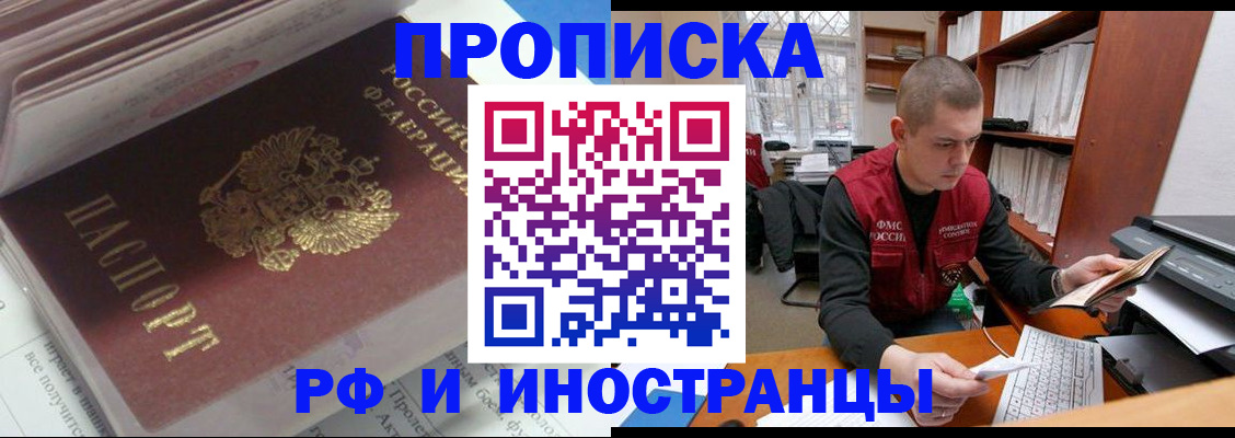 временная регистрация в Первомайске